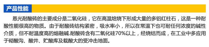 6.耐酸瓷磚產品性能